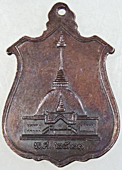 เหรียญหลวงพ่อโอภาสี ปี ๒๓ (หลวงปู่โต๊ะ ปลุกเสก)