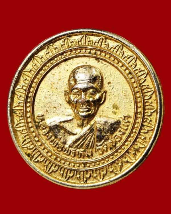 เหรียญมหาลาภหลวงพ่อพรหม วัดช่องแค