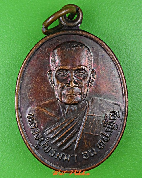 เหรียญหลวงปู่พรมมา วัดธาตุยางชุม อุดรธานี .C630.