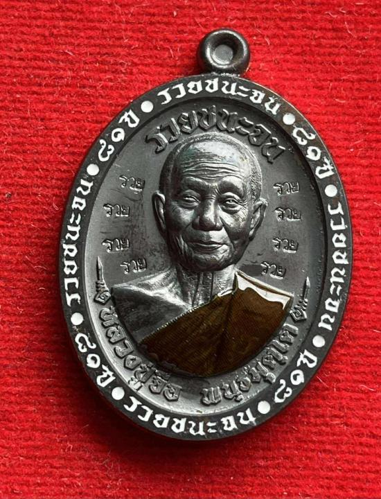 หลวงปู่จื่อ วัดเขาตาเงาะ หลวงปู่จื่อ วัดเขาตาเงาะอุดมพร จ.ชัยภูมิ รุ่น รวยชนะจน เนื้อเหล็กน้ำพี้ เลข