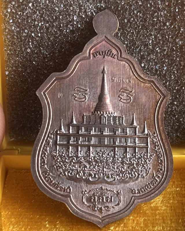 หลวงพ่อพัฒน์ ปุญฺญกาโม วัดห้วยด้วน จ.นครสวรรค์ รุ่น กู้ภัย หายาก