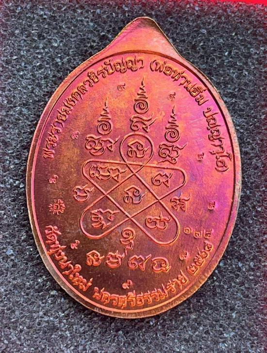 พระราชมงคลวชิรปัญญา(หลวงปู่อิ่ม) หลวงพ่ออิ่มวัดทุ่งนาใหม่ จ.นครศรีธรรมราช รุ่น หนุนดวง