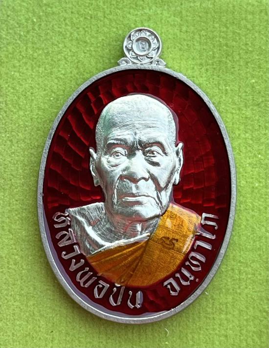 เหรียญเลื่อนสมณศักดิ์ หลวงพ่อปั่น วัดเนินมหาเชษฐ์ อ.สามชุก จ.สุพรรณบุรี 2567 ศิษย์หลวงพ่อมุ่ย เนื้ออ