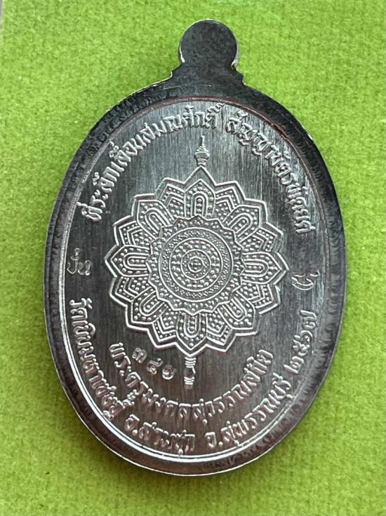 เหรียญเลื่อนสมณศักดิ์ หลวงพ่อปั่น วัดเนินมหาเชษฐ์ อ.สามชุก จ.สุพรรณบุรี 2567 ศิษย์หลวงพ่อมุ่ย เนื้ออ
