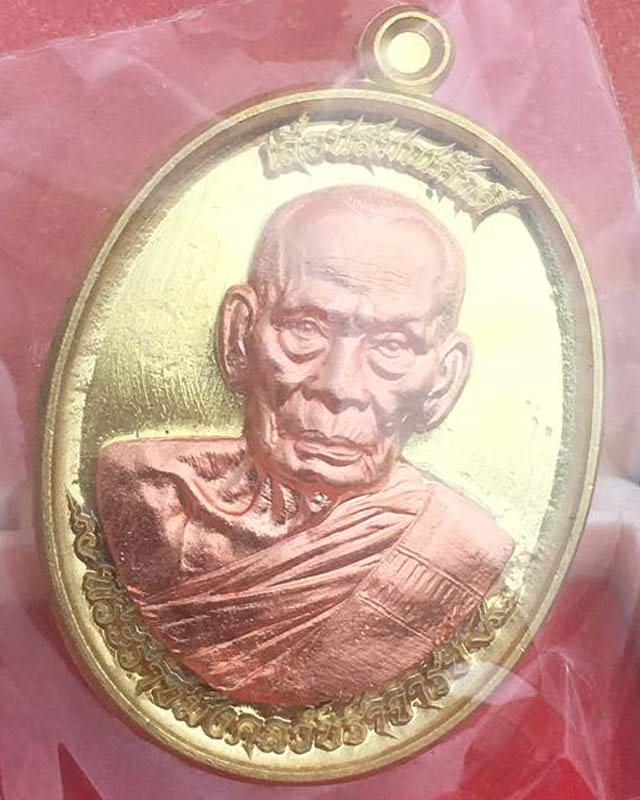 เหรียญเลื่อนสมณศักดิ์ หลวงพ่อพัฒน์ ปุญญกาโม วัดห้วยด้วน พร้อมกล่อง