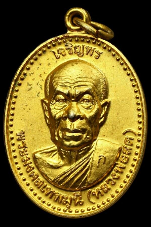 หลวงพ่อสด วัดจันทรังษี (กรรมการ)