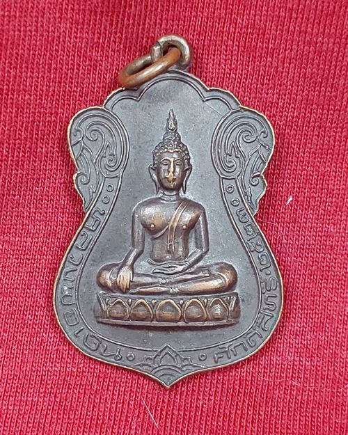 เหรียญหลวงพ่อเงินศักดิ์สิทธิ์ ประธาน รุ่น1 วัดแคนอก จ.นนทบุรี