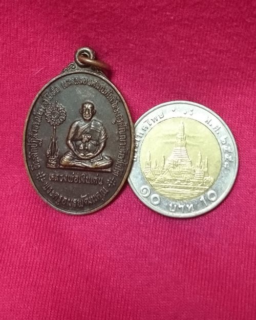 เหรียญรุ่นแรก หลวงพ่อเงินเด่น วัดขุนทิพย์ อ.อุทัย จ.พระนครศรีอยุธยา ปี2535