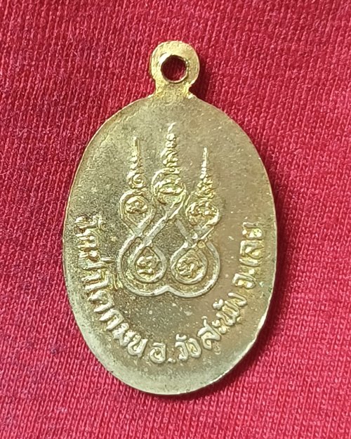 ล็อกเก็ตหลวงปู่ชอบ ฐานสโม วัดป่าโคกมน อ.วังสะพุง จ.เลย