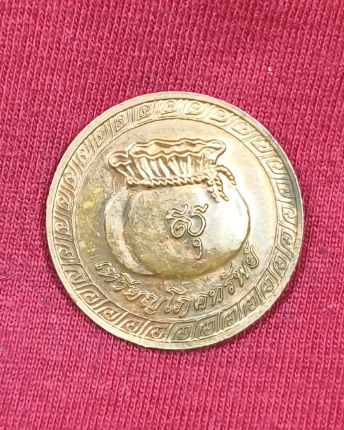เหรียญโภคทรัพย์สมเด็จพระญาณสังวรฯ ปี54 วัดบวรนิเวศวิหาร กทม.