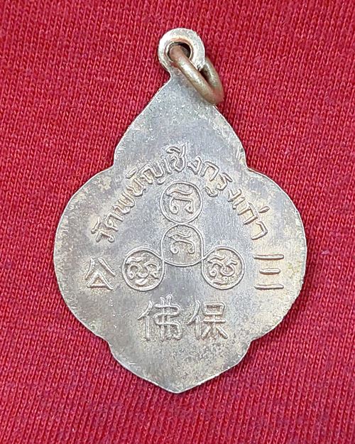 เหรียญพระพุทธไตรยรัตนนายก วัดพนัญเชิงกรุงเก่า กะไหล่ทอง(ไม่ทราบปีสร้าง) 