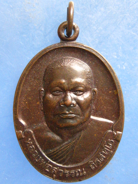 เหรียญหลวงพ่อสุวรรณ วัดยาง อ่างทอง รุ่นเมตตา