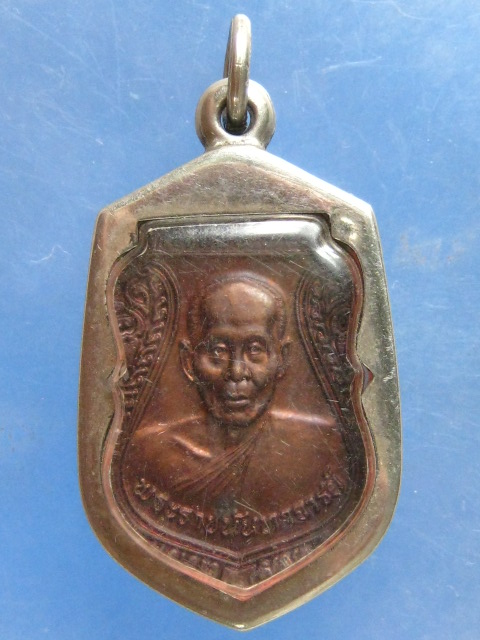 เหรียญหลวงพ่อผล วัดเชิงหวาย กรุงเทพฯ ปี2541