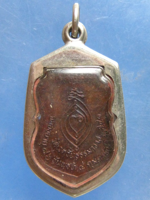 เหรียญหลวงพ่อผล วัดเชิงหวาย กรุงเทพฯ ปี2541