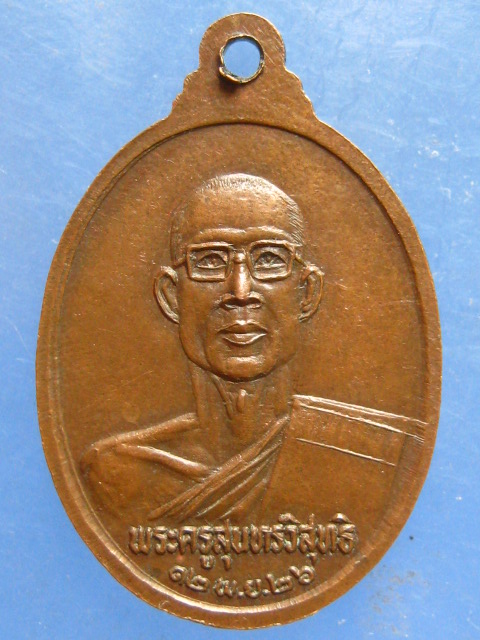 เหรียญหลวงพ่อสังเวียน วัดสบกเขียว นครนายก ปี2526