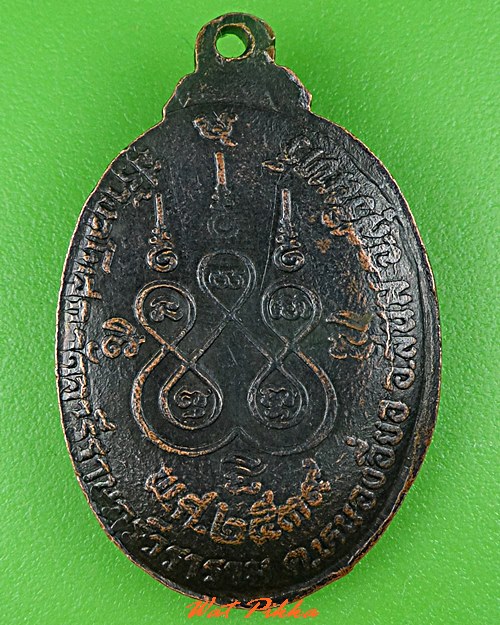 เหรียญรุ่นแรกพระอธิการพา วัดอารีราษฎร์วราราม สุรินทร์ .C644.