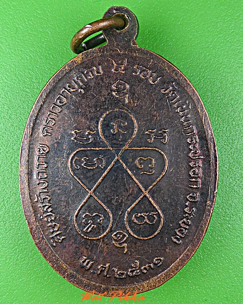 เหรีญหลวงพ่อสูตร วัดเนินกระปรอก ระยอง .C650.