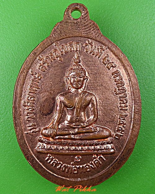 เหรียญรุ่น๑หลวงพ่อเช้า วัดท่าประชาสรรค์ สุพรรรณบุรี .C658.