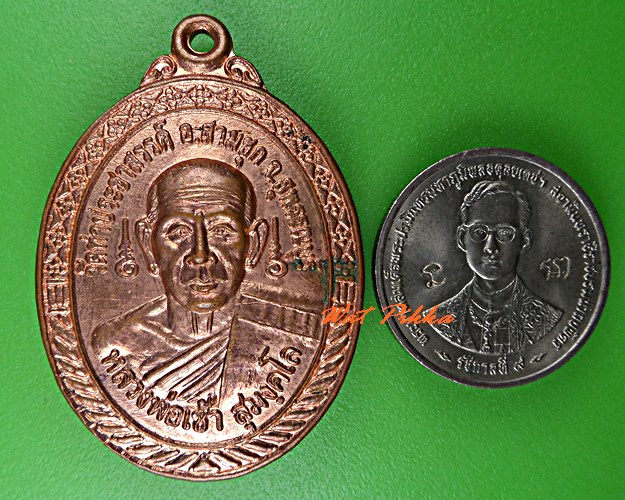 เหรียญรุ่น๑หลวงพ่อเช้า วัดท่าประชาสรรค์ สุพรรรณบุรี .C658.