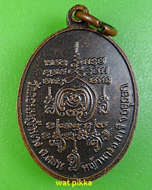 เหรียญหลวงพ่อเสาร์ วัดดอนหญ้านาง อยุธยา .C660.*