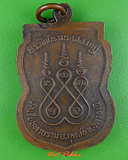 เหรียญหลวงพ่อโถน วัดเรียบทายาราม อุดรธานี .C663.*