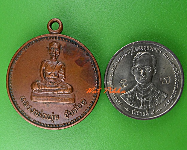 เหรียญหลวงพ่อพุ่ม วัดสว่างฟ้า ชลบุรี .C673.