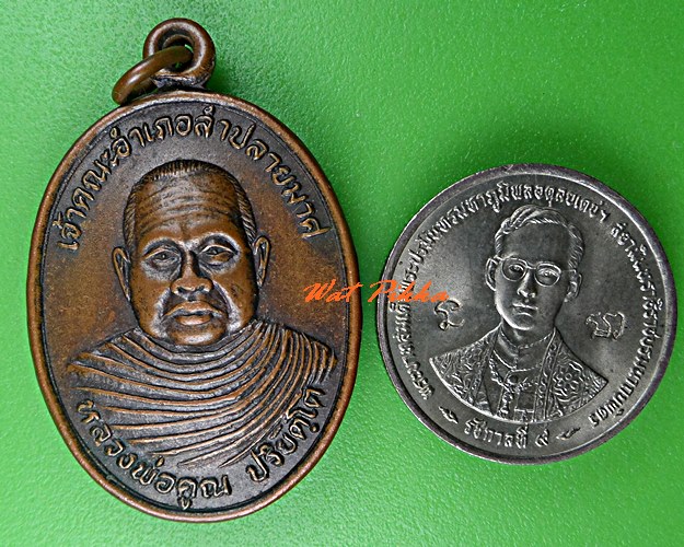 เหรียญหลวงพ่อคูณ วัดจตุราษฎร์บำรุง บุรีรัมย์ .C674.