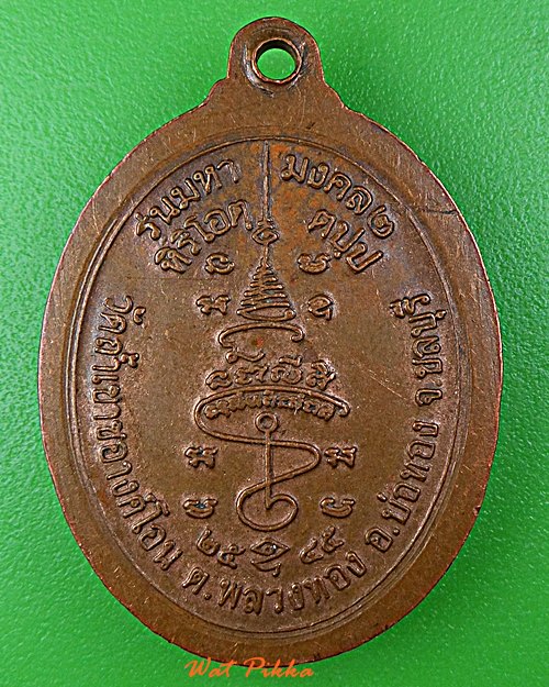 เหรียญหลวงปู่ถ้ำ วัดถ้ำเขาชะอางค์โอน ชลบุรี .C654.*