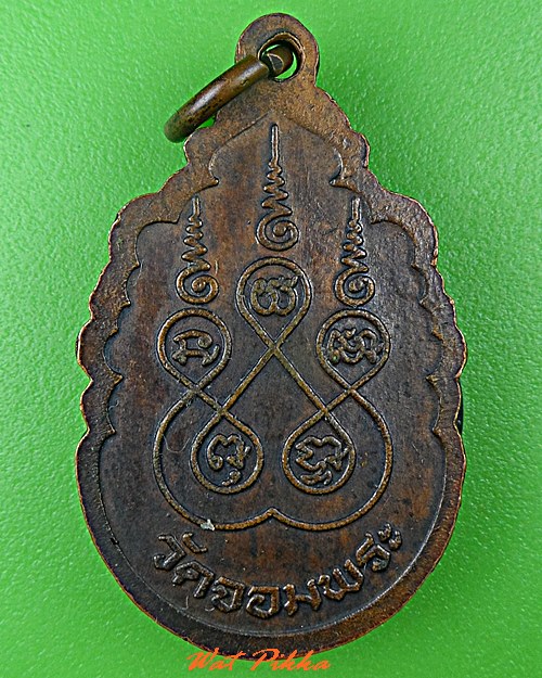 เหรียญหลวงพ่อเขียน วัดจอมพระ สุรินทร์ .C681.