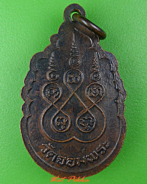  เหรียญหลวงพ่อเขียน วัดจอมพระ สุรินทร์ .C681.*