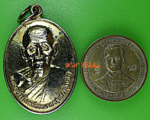 เหรียญหลวงปู่เหม่า วัดบ้านโคกเหล็ก บุรีรัมย์ .C682.