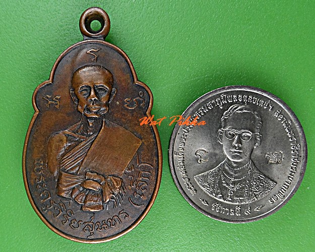 เหรียญหลวงพ่อเล็ก วัดวังหิน สุพรรณบุรี .C685.