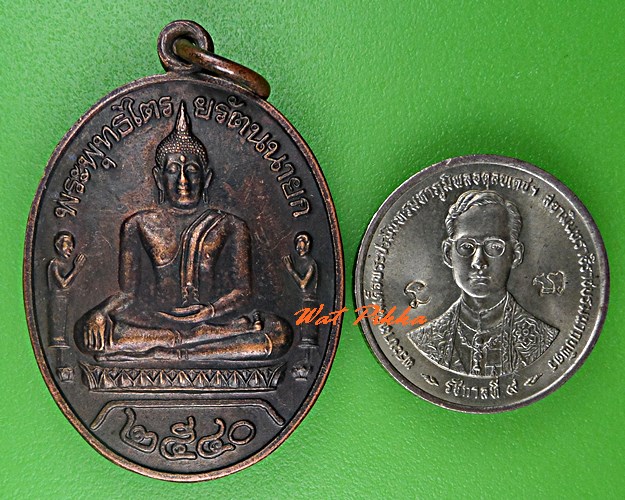 เหรียญหลวงพ่อโต วัดพญังเชิง อยุธยา .C688.