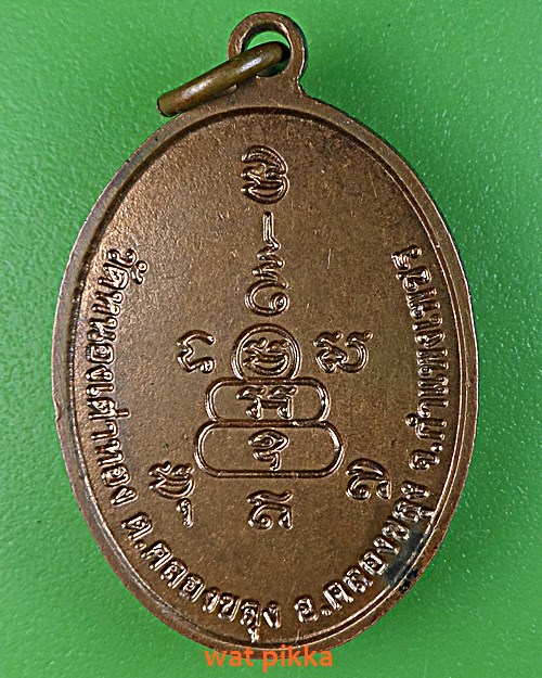 เหรียญหลวงพ่อสว่าง ออกวัดหนองเต่าทอง กำแพงเพชร .C692.*