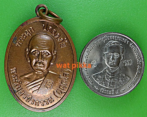 เหรียญหลวงพ่อสว่าง ออกวัดหนองเต่าทอง กำแพงเพชร .C692.*