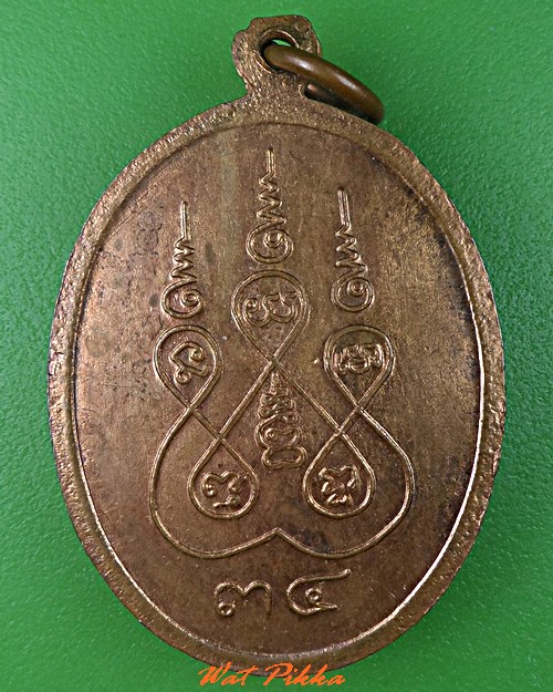 เหรียญพระครูปิยวัชรธรรม วัดวังจันต์ เพชรบุรี .C694.