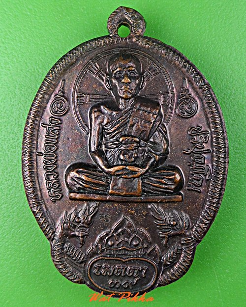 เหรียญหลวงพ่อแสง วัดป่าฤกษ์อุดม อำนาจเจริญ .C698.