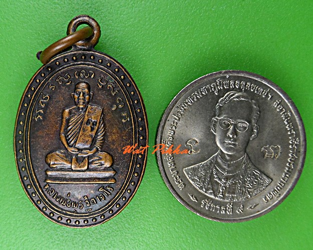 เหรียญหลวงพ่อพุธ วัดวังรอ นครสวรรค์ .C708.