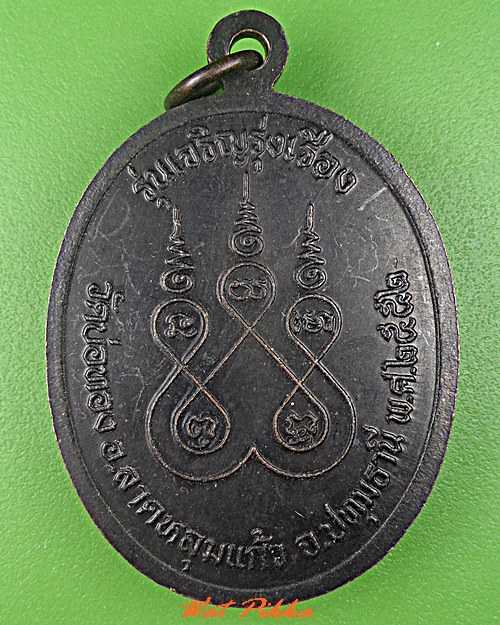 เหรียญหลวงพ่อบุญธรรม วัดบ่อทอง ปทุมธานี .C711.
