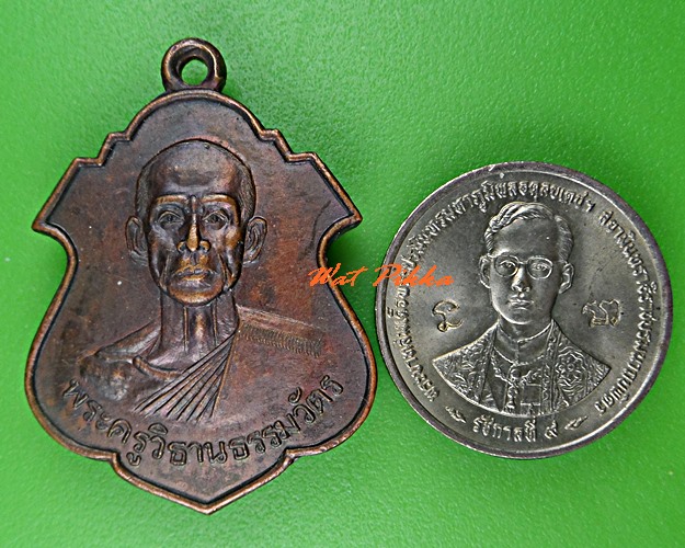 เหรียญหลวงพ่อเจริญ วัดโปรดเกศเชษฐาราม สมุทรปราการ .C712.