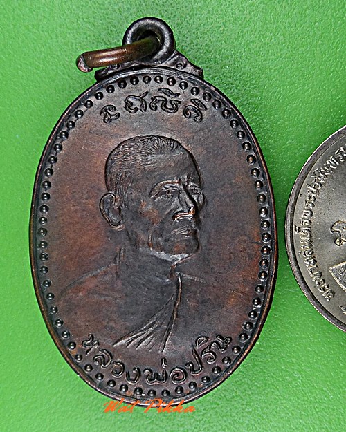 เหรียญหลวงพ่อปริน วัดสำโรงพลัน ศรีสะเกษ .C715.