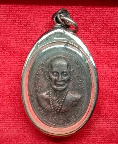 เหรียญหลวงปู่เทียน วัดโบสถ์ อายุ 92ปี หลังพระครูสาทรพัฒนกิจ(หลวงพ่อลมูล วัดเสด็จ) ปี16.เคาะเดียวแดง.