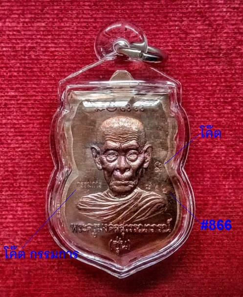 เหรียญหลวงปู่ทวด-พ่อท่านซุ่น วัดบ้านลานควาย รุ่นมงคล88 ปี58 เนื้อทองแดงชุดกรรมการ...เคาะเดียวแดง...