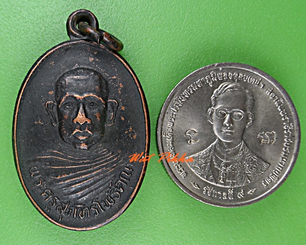เหรียญรุ่น๑หลวงพ่อเผือก วัดโพธิ์ชัยหมากมี่ สุรินทร์ .C723.