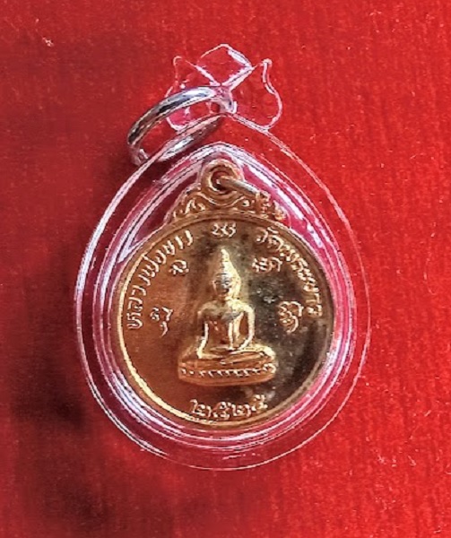 เหรียญหลวงพ่อขาว หลังหลวงปู่ทิม วัดพระขาว อยุธยา ปี2525 เนื้อทองแดง...เคาะเดียวแดง...