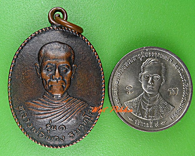 เหรียญรุ่น๑หลวงพ่อพวง วัดกระทุ่มยอดน้ำ พิษณุโลก  .C726.