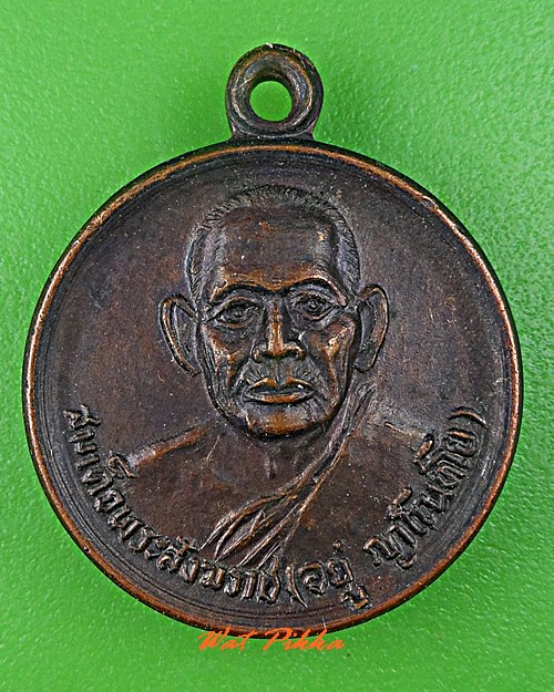 เหรียญสมเด็จพระสังฆราชอยู่ วัดสระเกศ กทม. .C729.