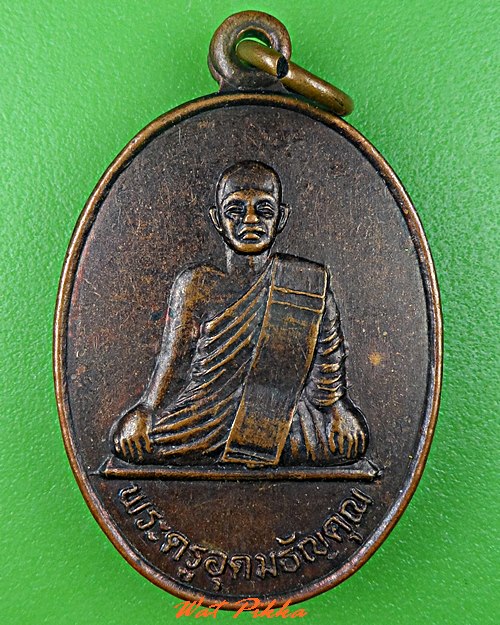เหรียญหลวงพ่อขีด วัดทศทิศาราม ปทุมธานี .C730.