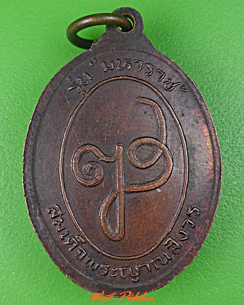 เหรียญท้าวสุรนารี วีรสตรึไทย .C738.