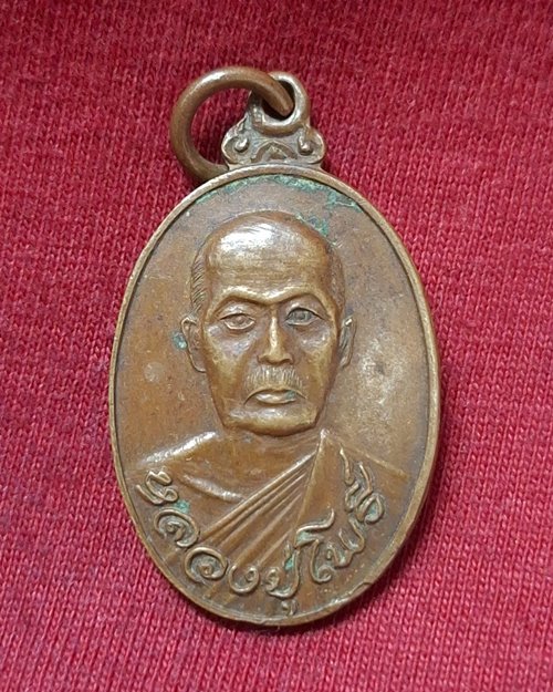 เหรียญหลวงปู่โพธิ์ ปี22 วัดชัยพฤกษมาลา ตลิ่งชัน กทม. (ที่ระลึกในงานฝังลูกนิมิต)